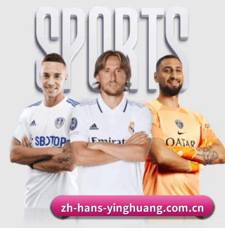 英皇体育入口 APP 界面(yinghuang)